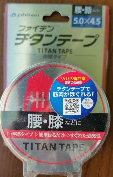 Японские кинезиотейпы с акватитаном Phiten Titan Tape 5х4.5 0300 фото