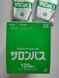 Обезболивающий пластырь SALONPAS 20 шт. Япония оригинал 057 фото 2